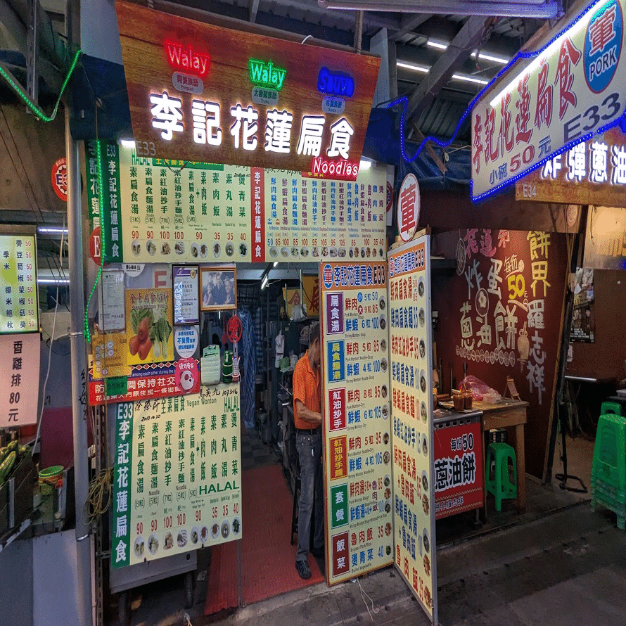 台湾花蓮:東大門夜市の菜食ワンタン麺が絶品🎵葱餅は台北と違う