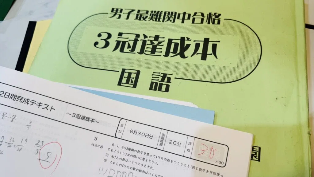 中学受験】小6、夏休みにやったこと｜ぽりぽり医