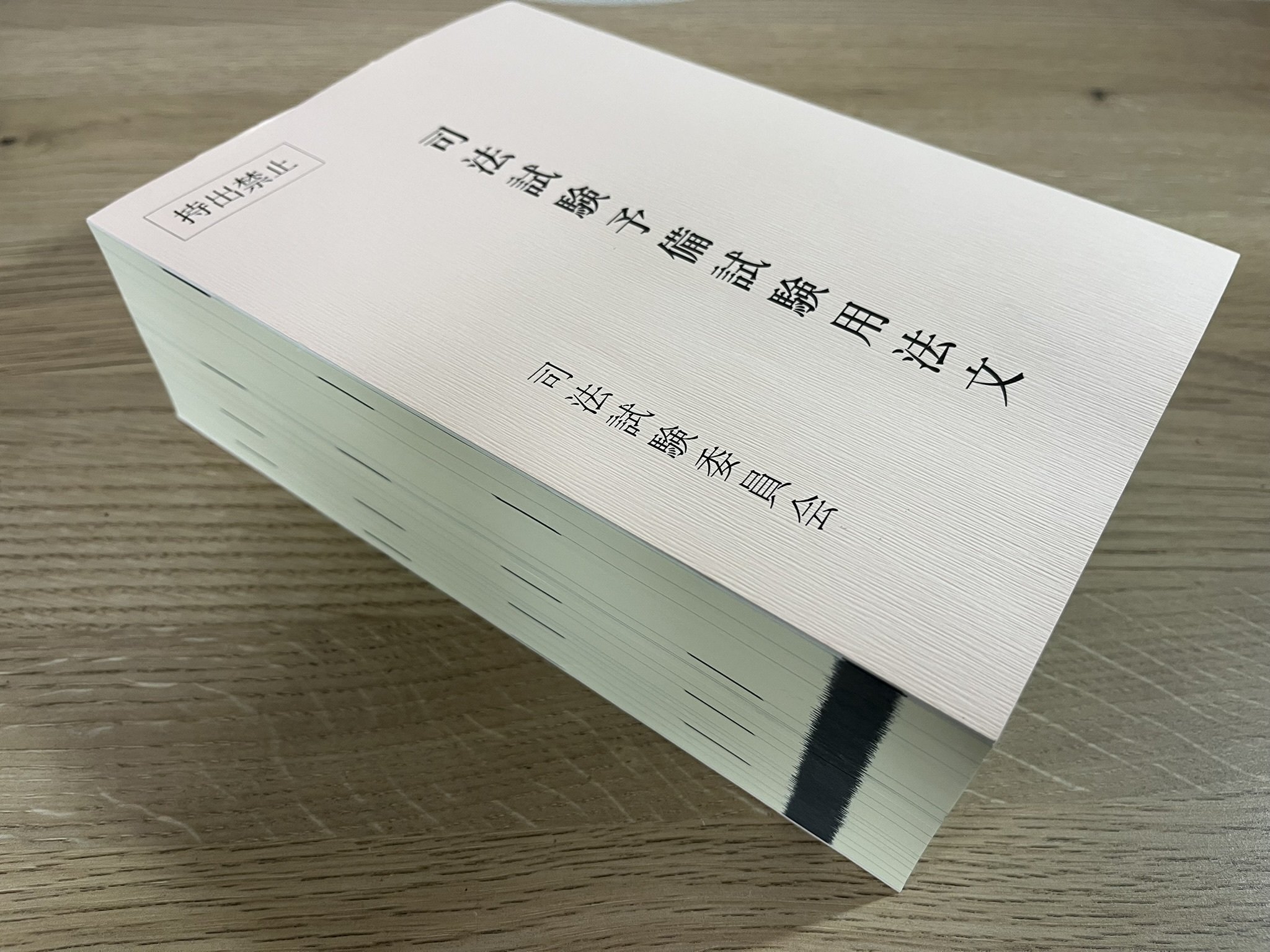 司法試験予備試験用法文 令和6年 司法試験予備試験用法文 司法試験委員会 令和6年 - メルカリ