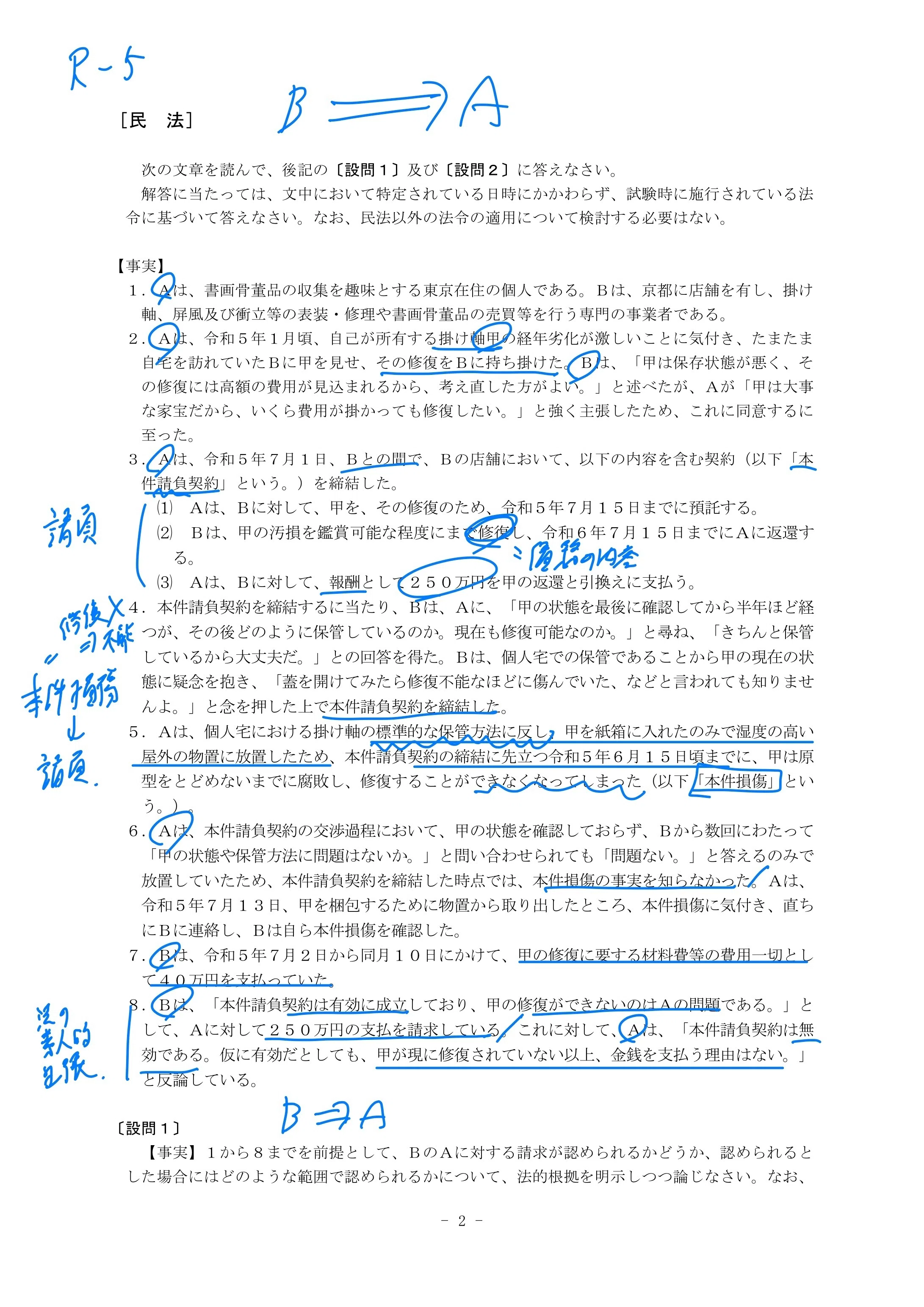 予備論文攻略のきっかけになれば幸いです｜毎日過去問スクールサンプル