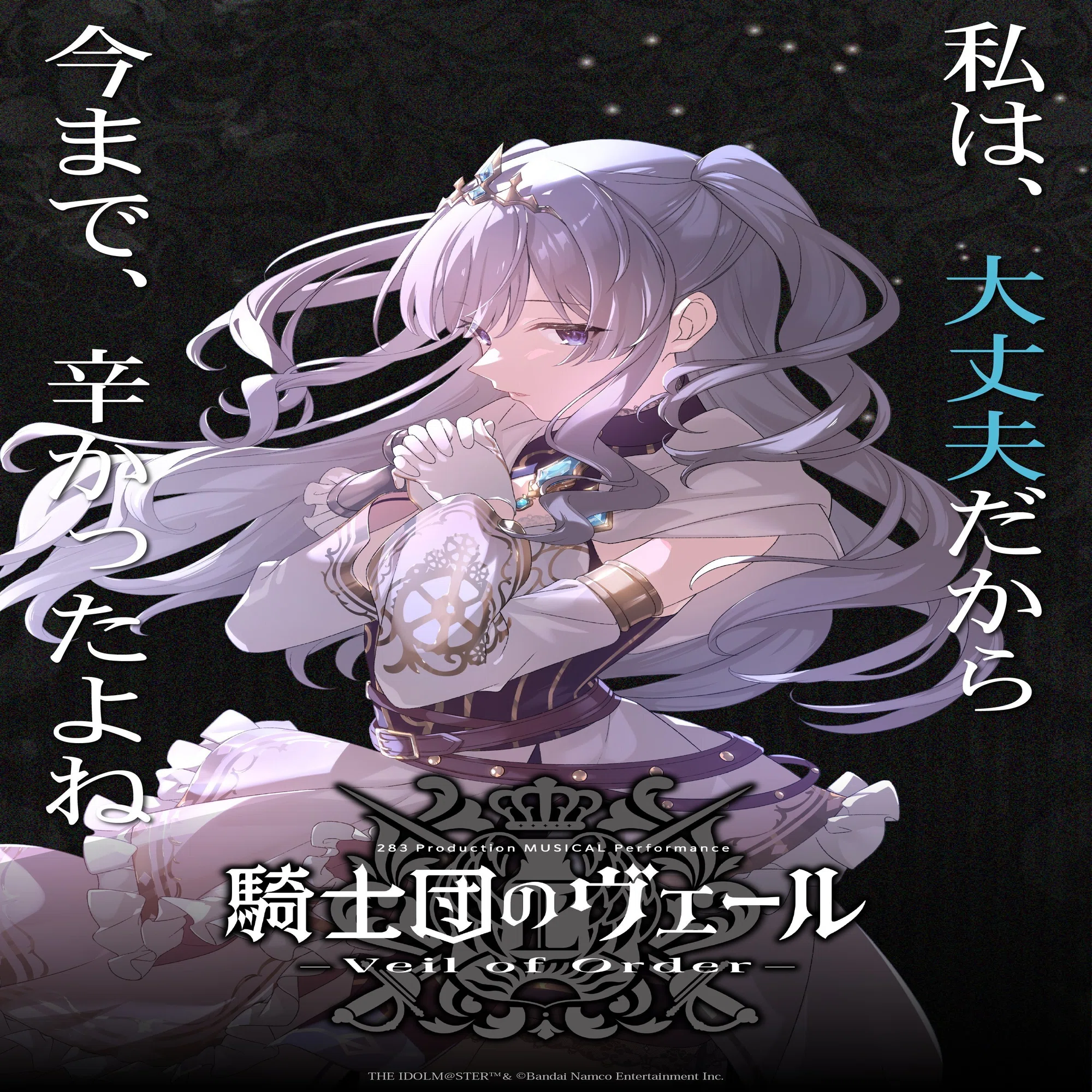 シャニマス】騎士団のヴェール‐Veil of Order‐の内容を勝手に予想して 