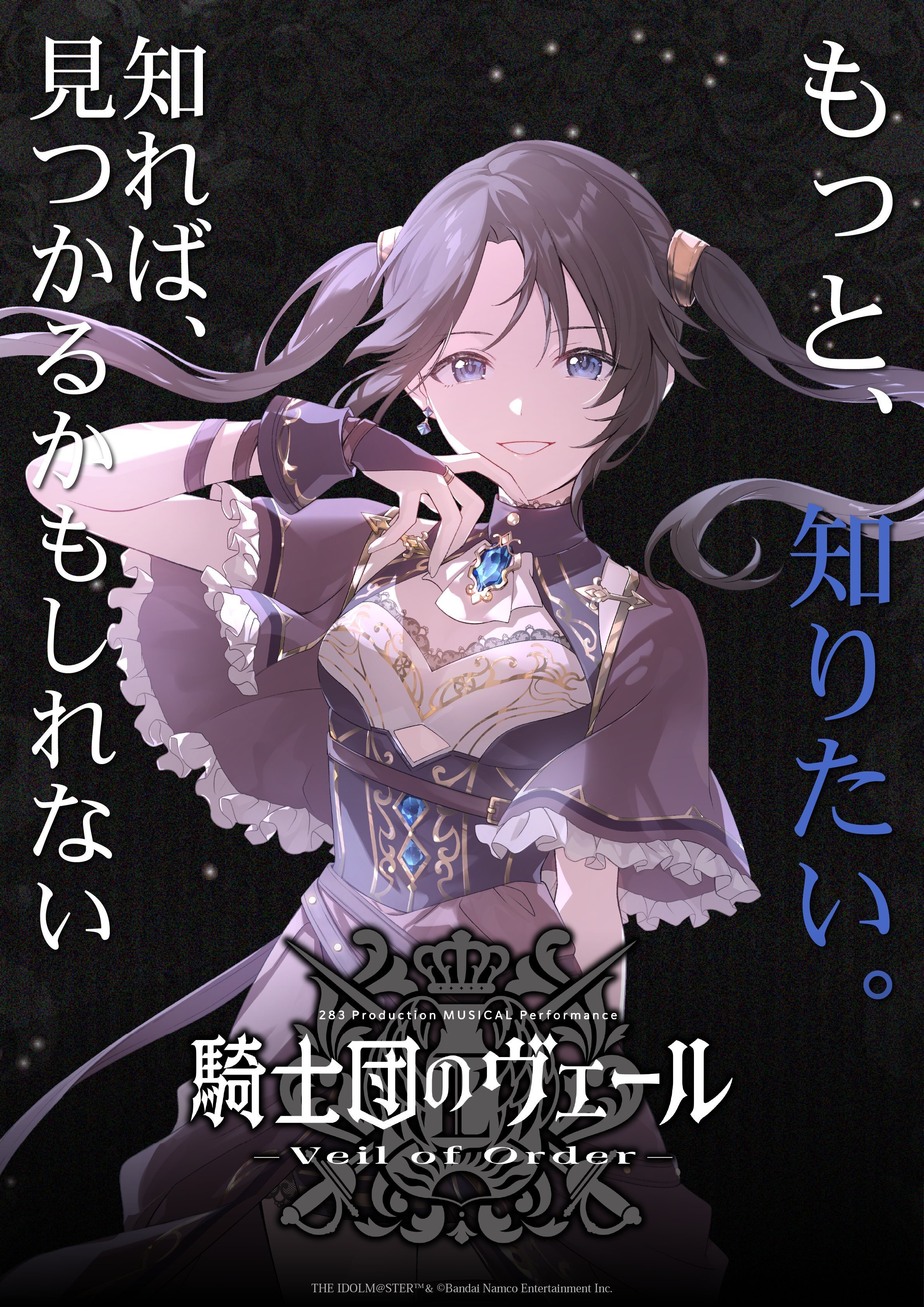 シャニマス】騎士団のヴェール‐Veil of Order‐の内容を勝手に予想して