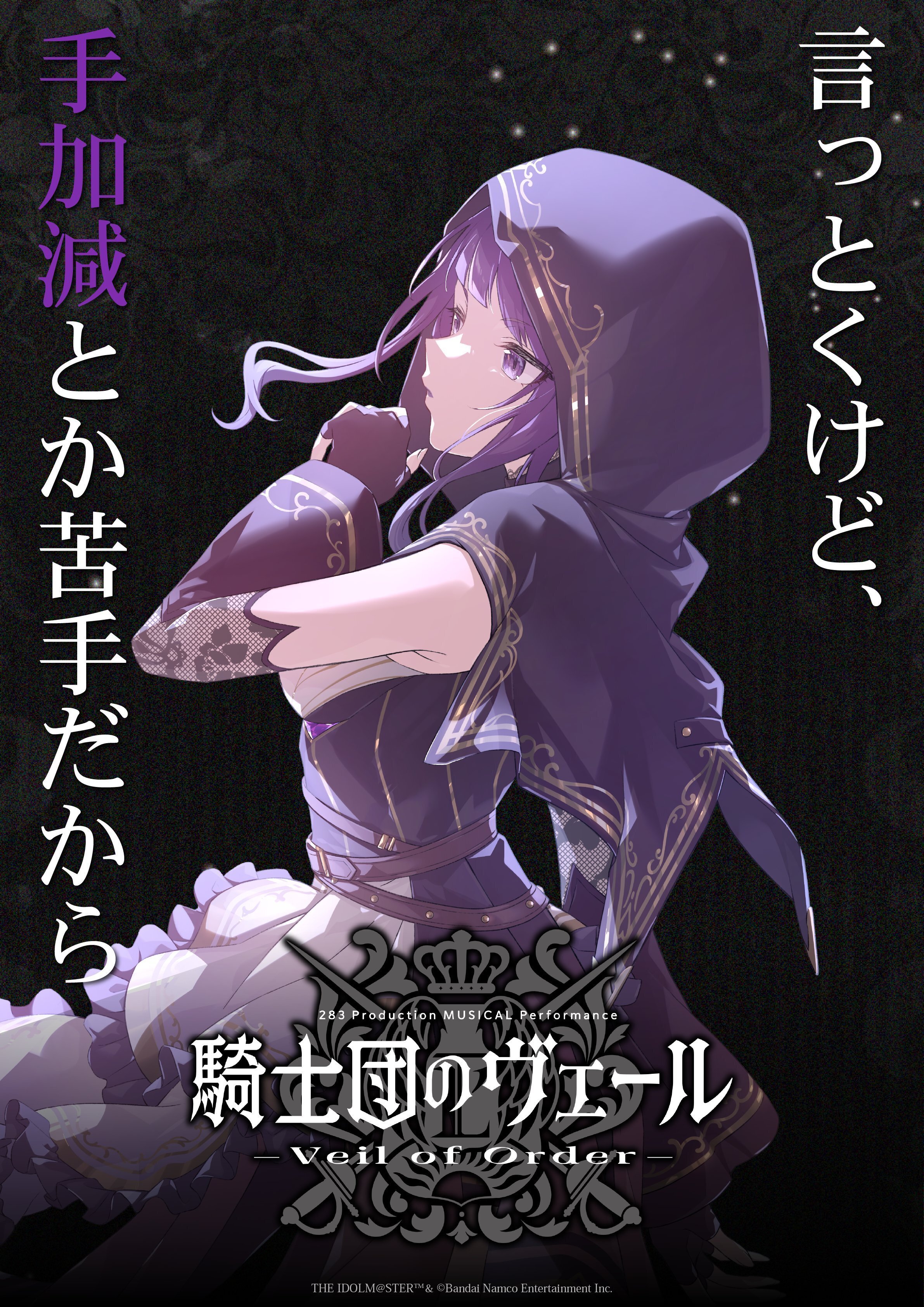 シャニマス】騎士団のヴェール‐Veil of Order‐の内容を勝手に予想して