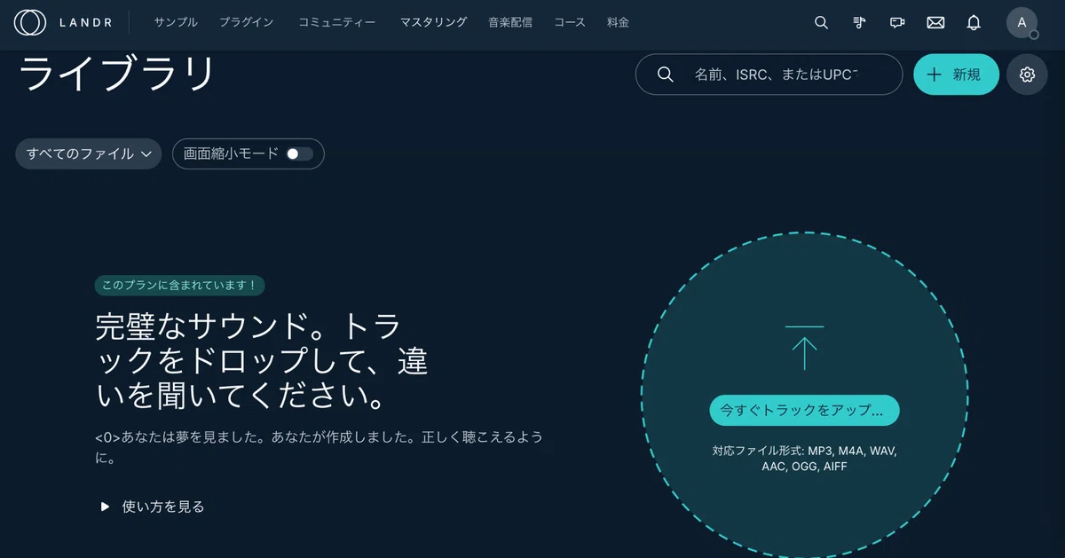 LANDRのAIマスタリング