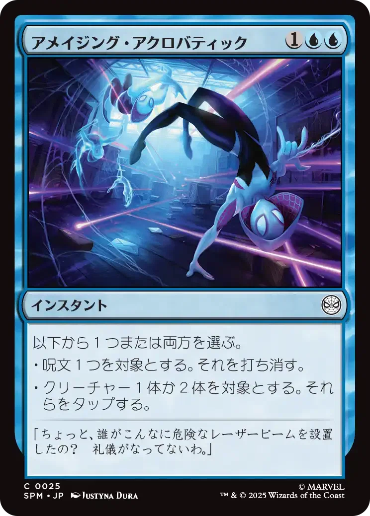MTG：マーベル スパイダーマン 全カード個人的寸評・青｜E．B