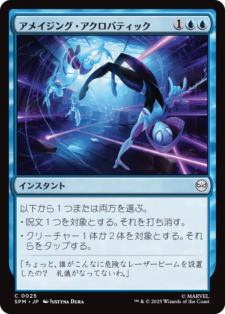 MTG：マーベル スパイダーマン 全カード個人的寸評・青｜E．B