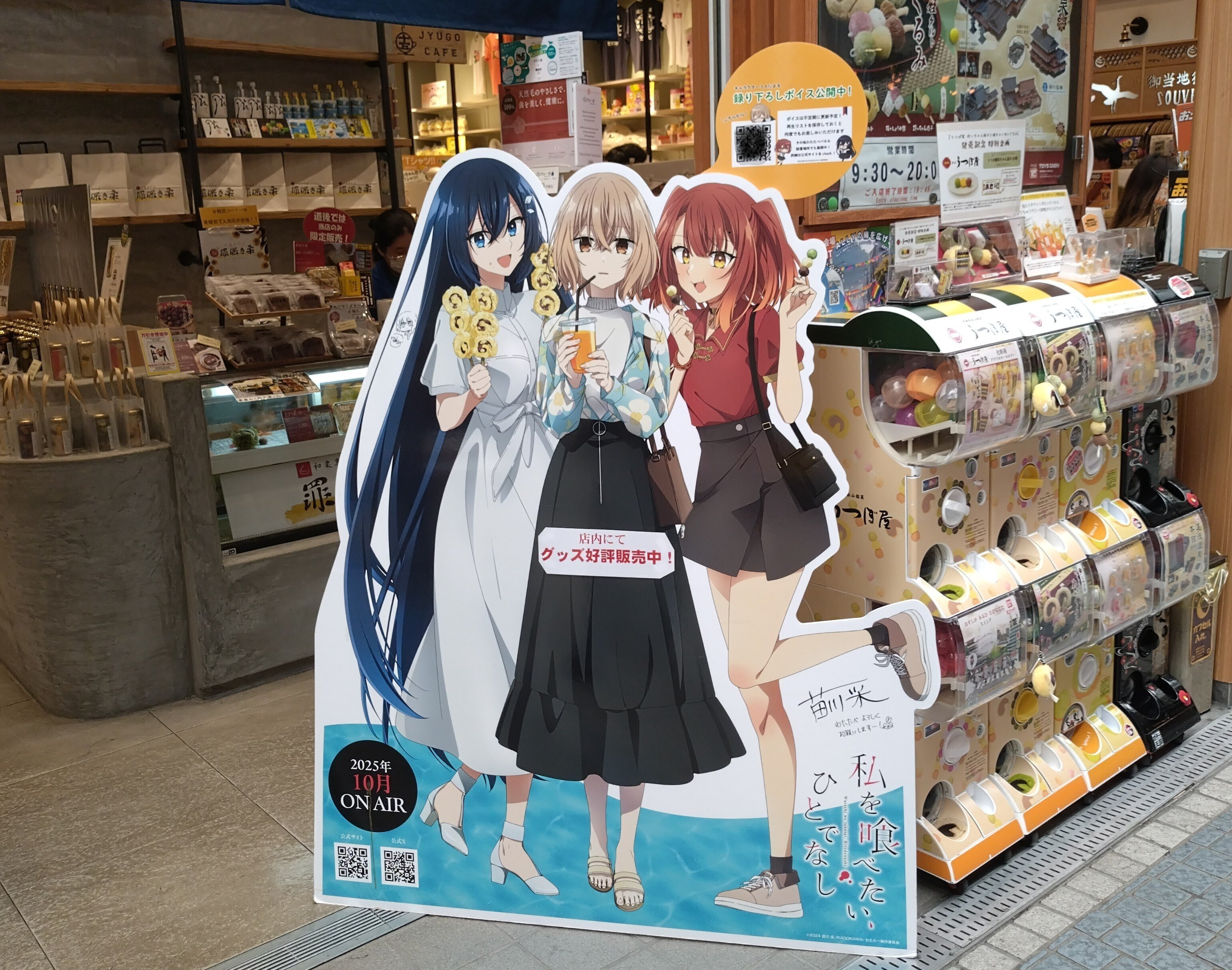 わたたべ＆温泉むすめを尋ねて道後温泉へ｜TAKA