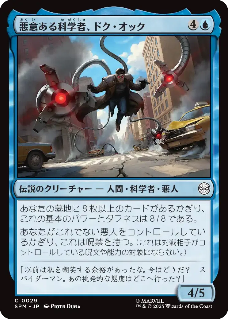MTG：マーベル スパイダーマン 全カード個人的寸評・青｜E．B
