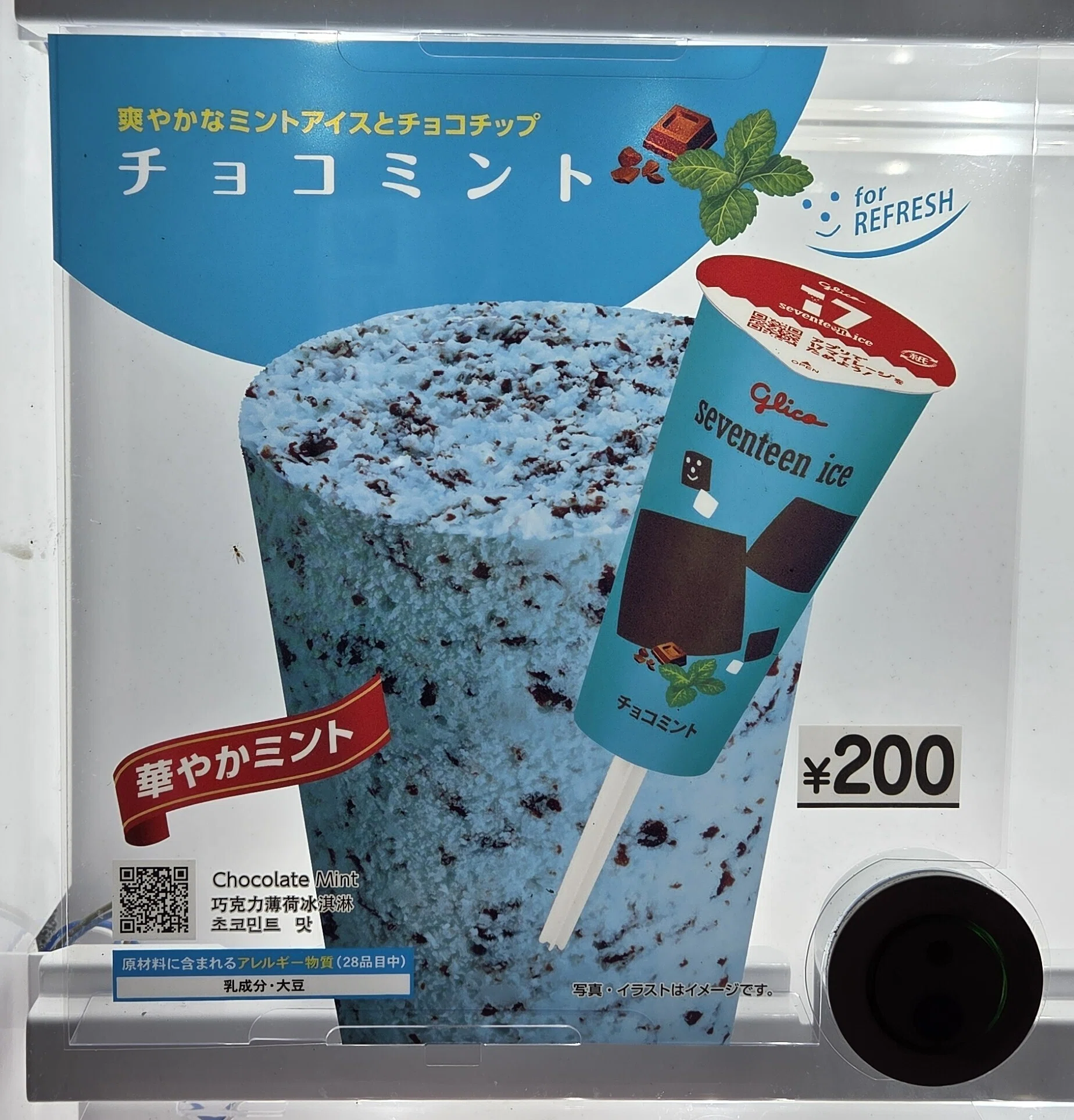 6 あこがれのセブンティーンアイス｜ナﾆﾅよカゝ