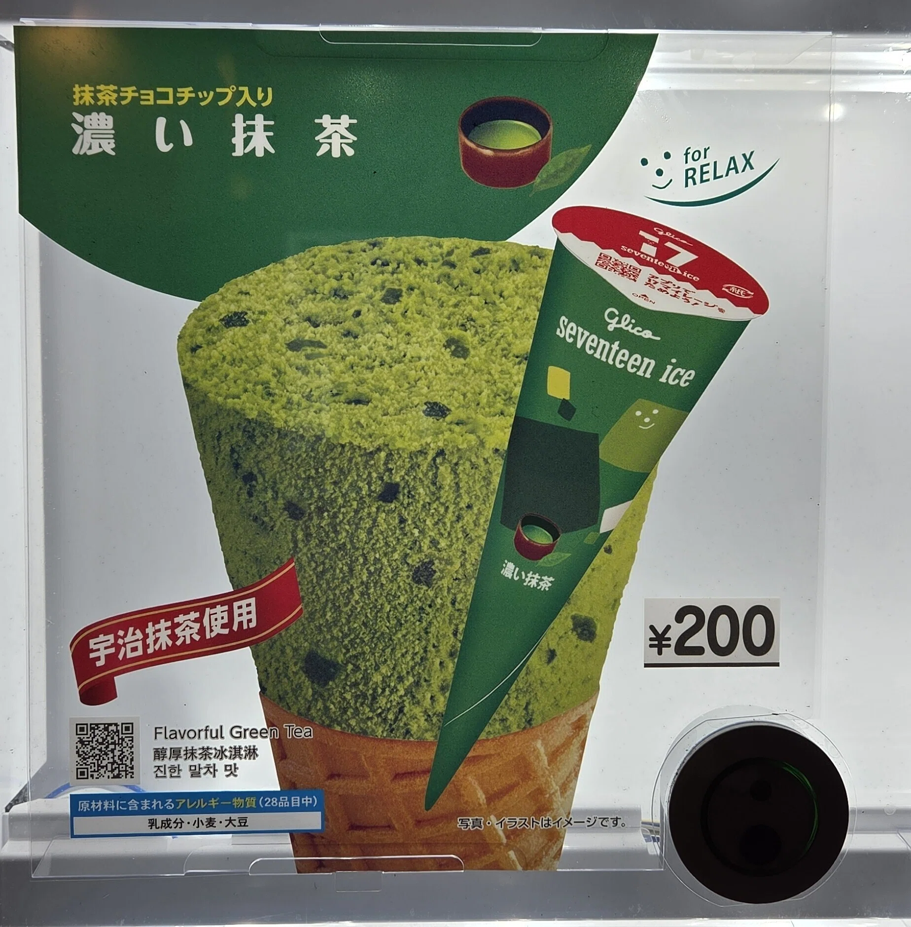 6 The Seventeen Ice I Longed For｜ナﾆﾅよカゝ