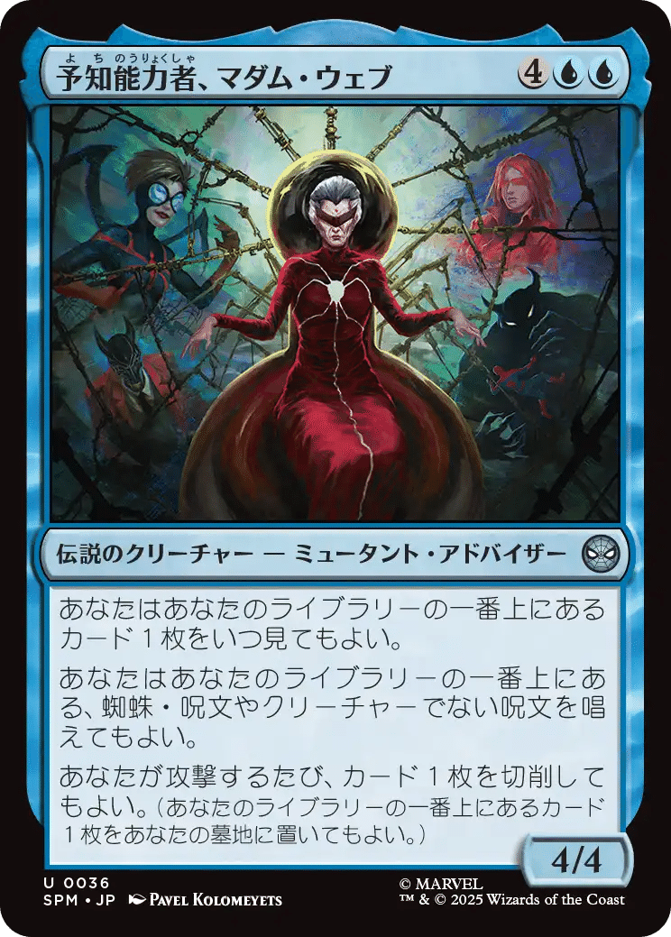 MTG：マーベル スパイダーマン 全カード個人的寸評・青｜E．B