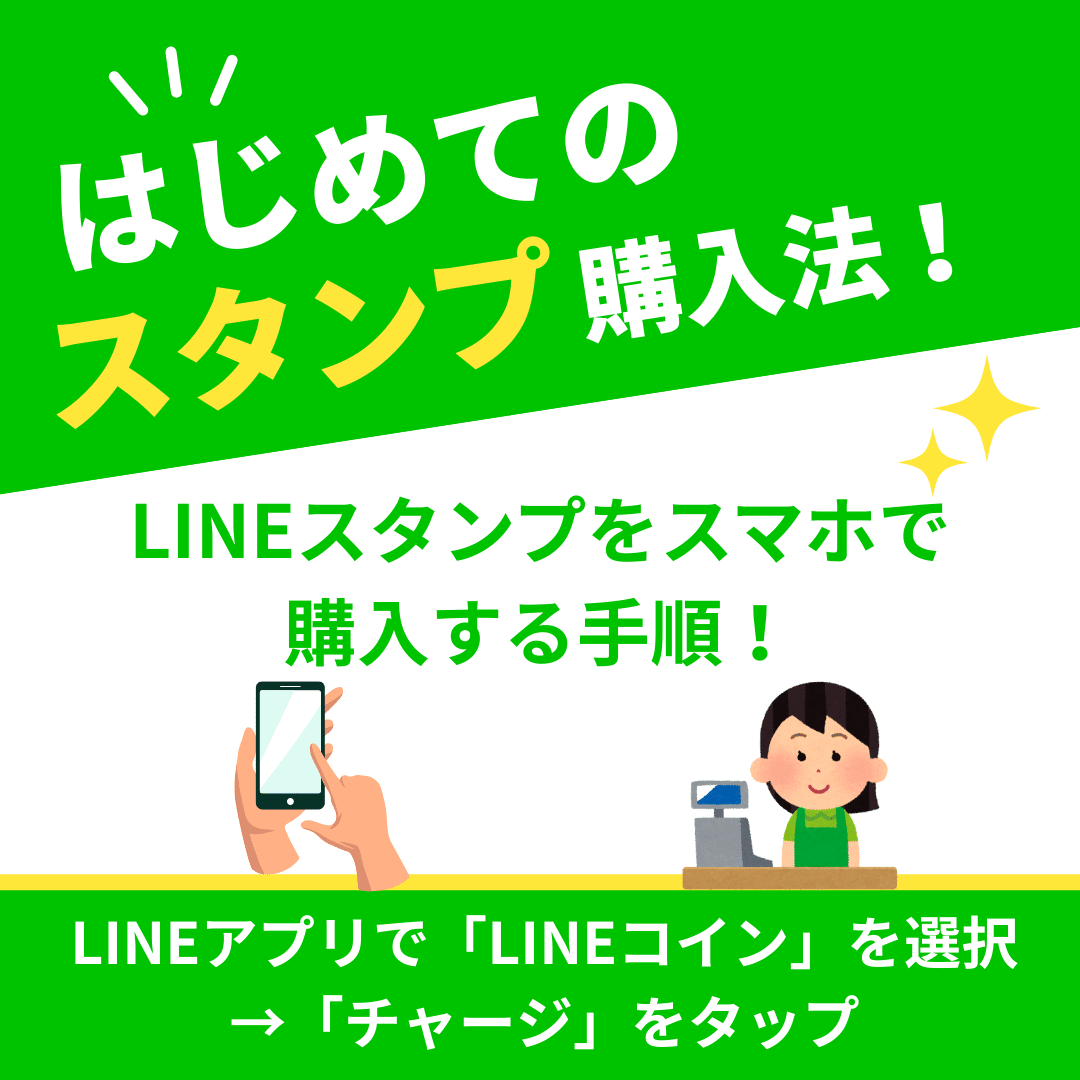 オリジナルLINEスタンプも買える！初めての人向け購入マニュアル｜OK和男／おーけーかずお☆ウォーキングポッドキャスター