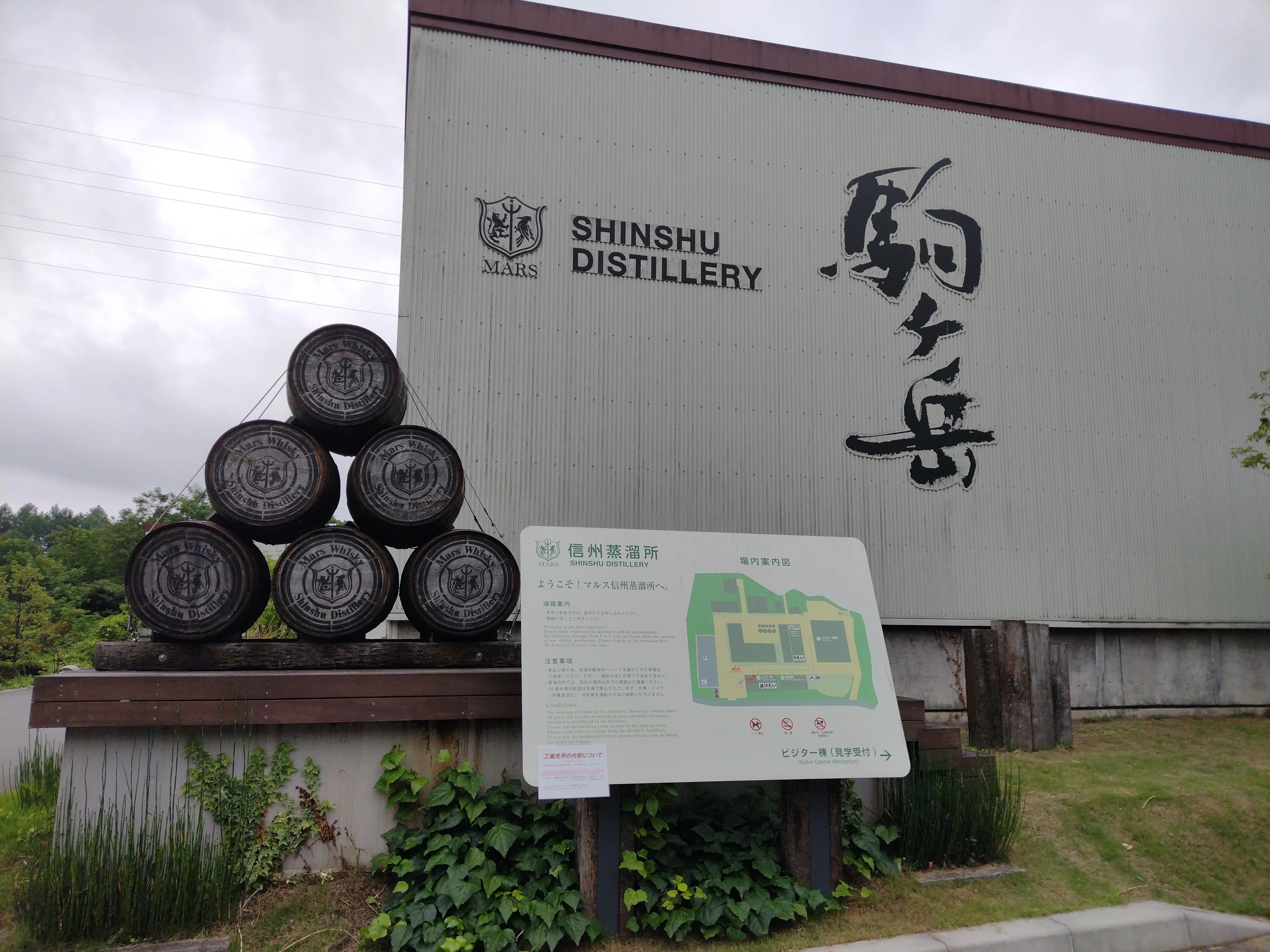 マルス信州蒸留所訪問—松本・駒ヶ根旅行DAY2｜hironobu