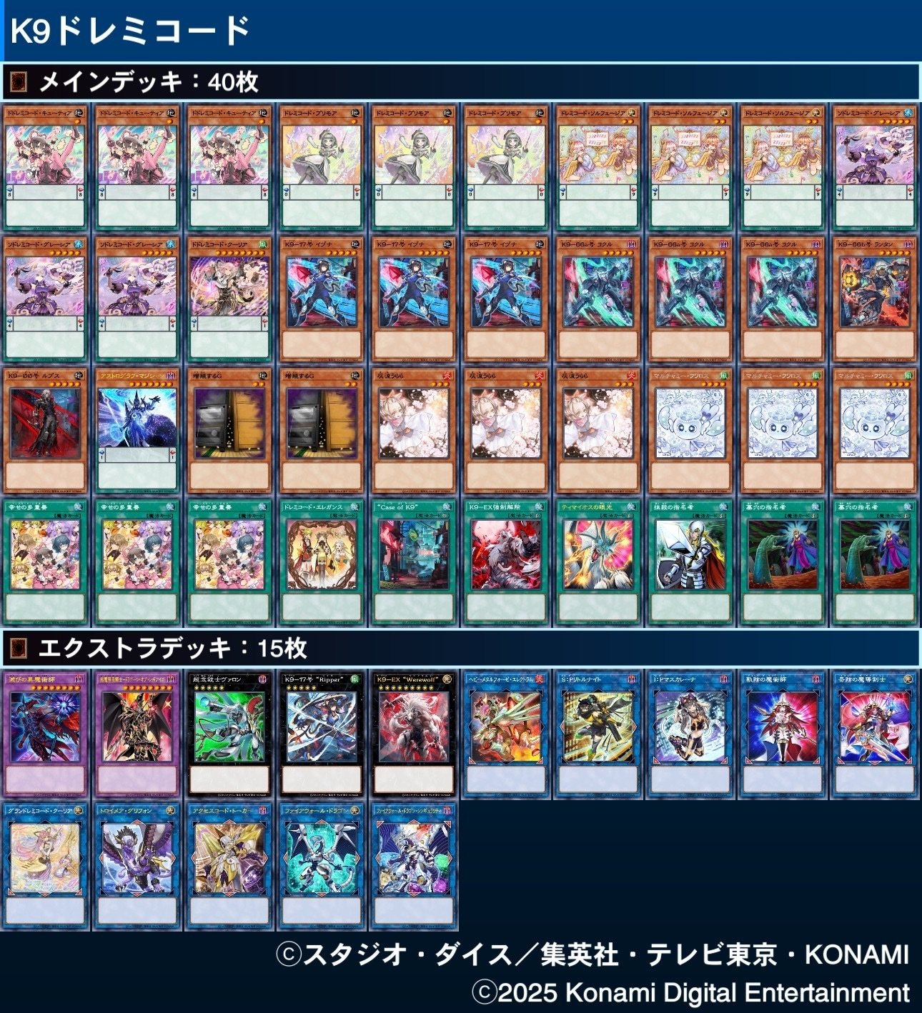 遊戯王】ドレミコード(K9型)のメモ｜たつを