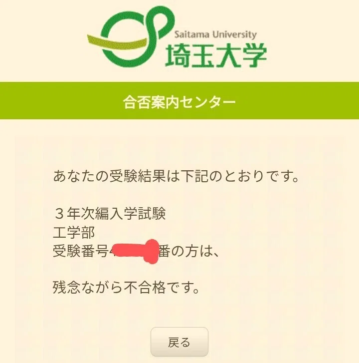 参考書 埼玉大学工学部 入学試験過去問 16年分！！