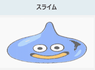 Tableauを用いたドラゴンクエスト スライム図鑑｜ありどめ