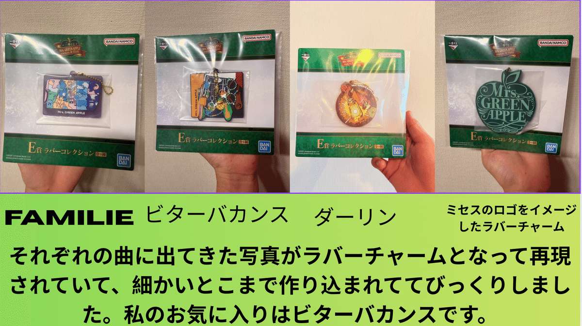ミセス 一番くじ A賞 B賞 D賞 E賞 F賞 まとめ売り ミセスグリーンアップル 一番くじ まとめ売り A賞 B賞 C賞 D賞 E