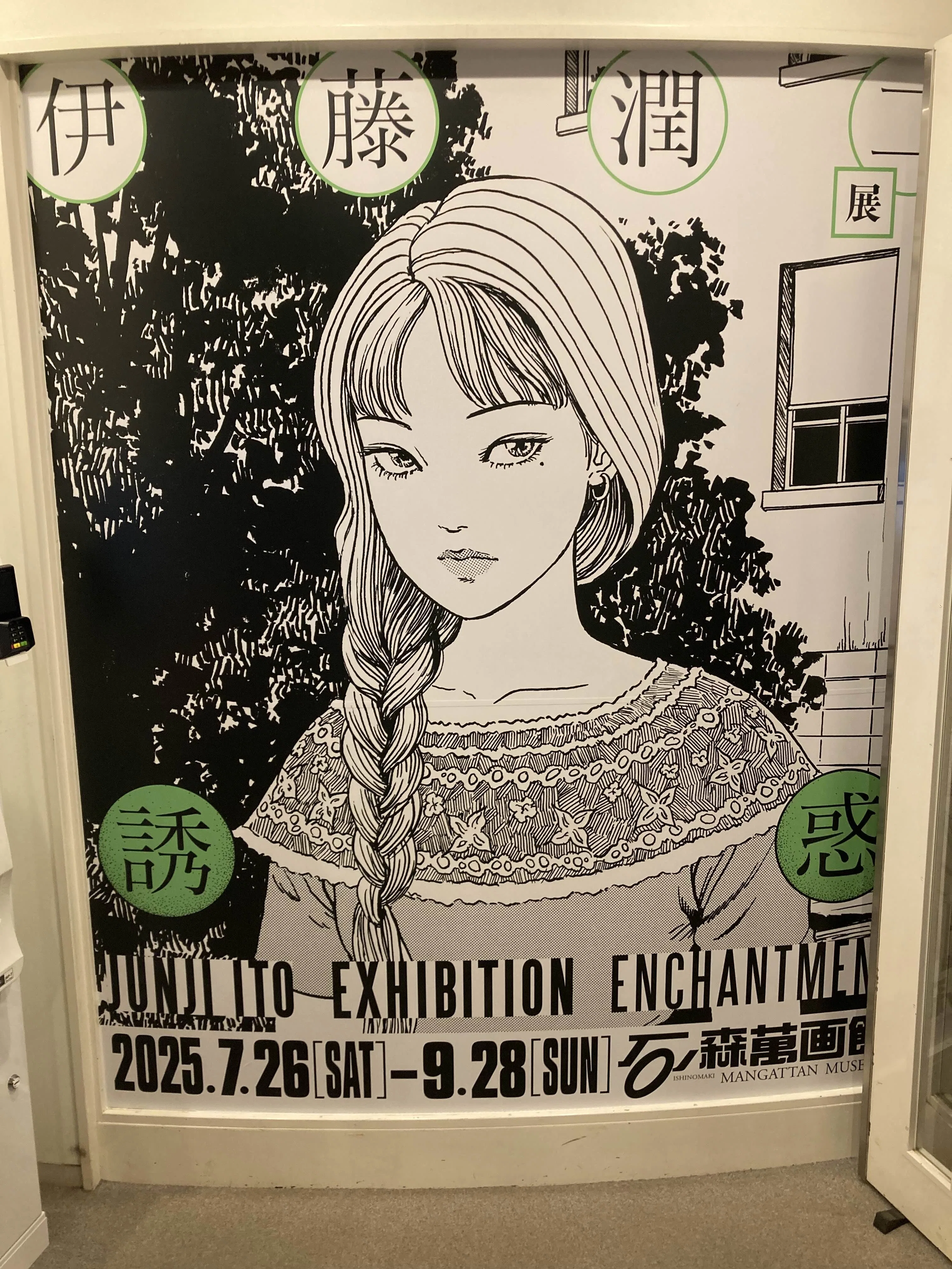 石ノ森萬画館で開催中の「伊藤潤二展 誘惑 JUNJI ITO EXHIBITION」に