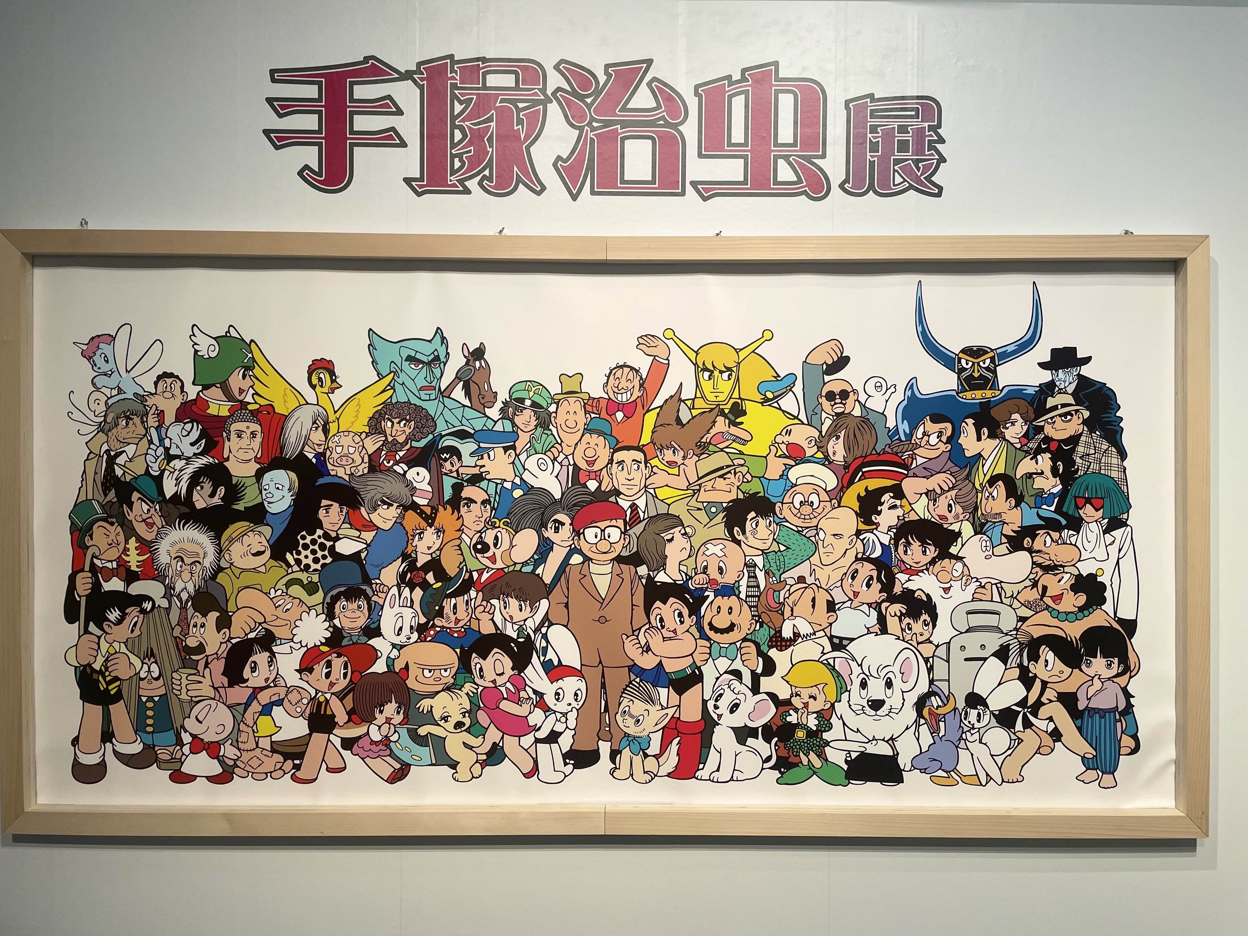 手塚治虫展に行ってきた｜時雨