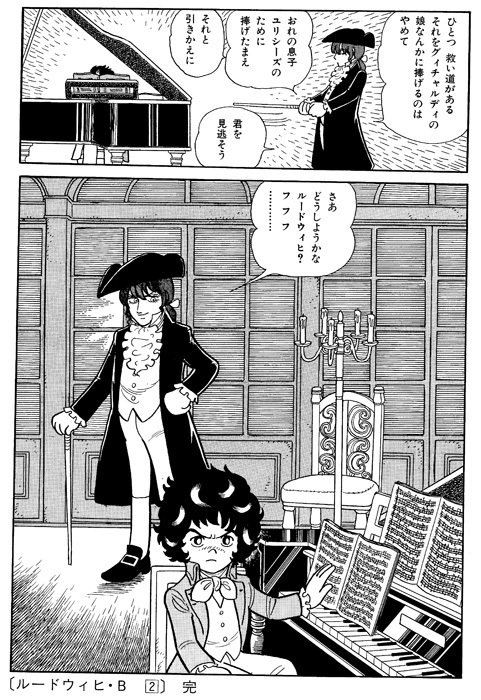 ルードウィヒ・B 少年ベートーヴェン 前編 後編 2冊まとめて ルードウィヒ・B 2 (手塚治虫漫画全集 338) | 手塚 治虫 |本