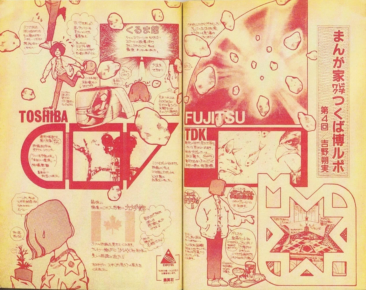 ショート記事】ぶ～けの「85'つくば万博」特集について｜Itihasa-db