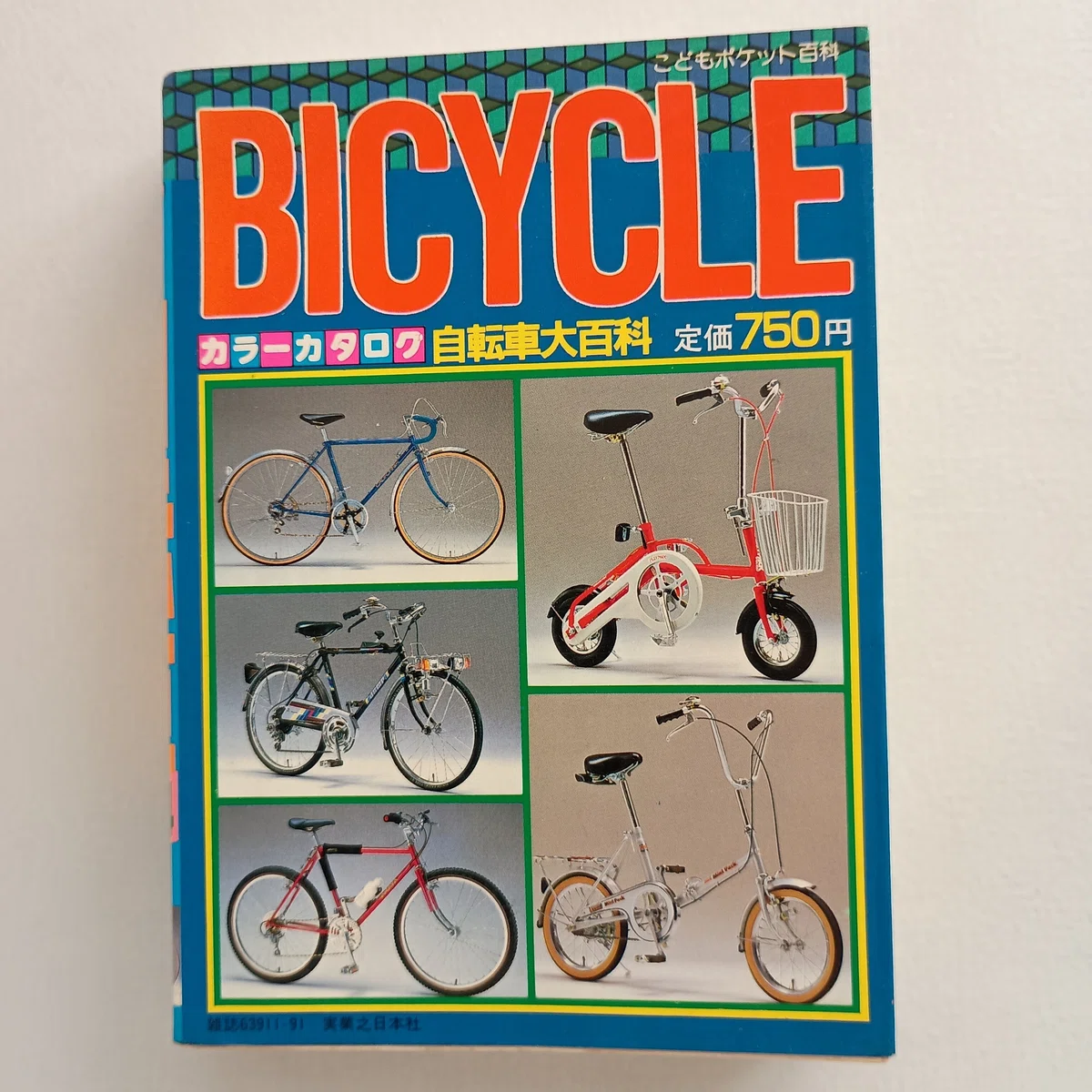 スーパーカー自転車｜昭和レトログラフィティ