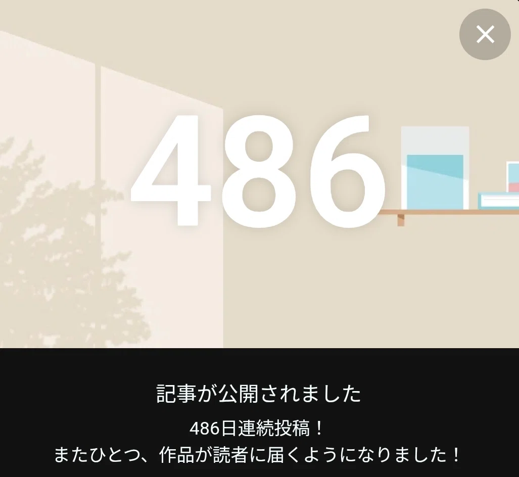 486日め🫶