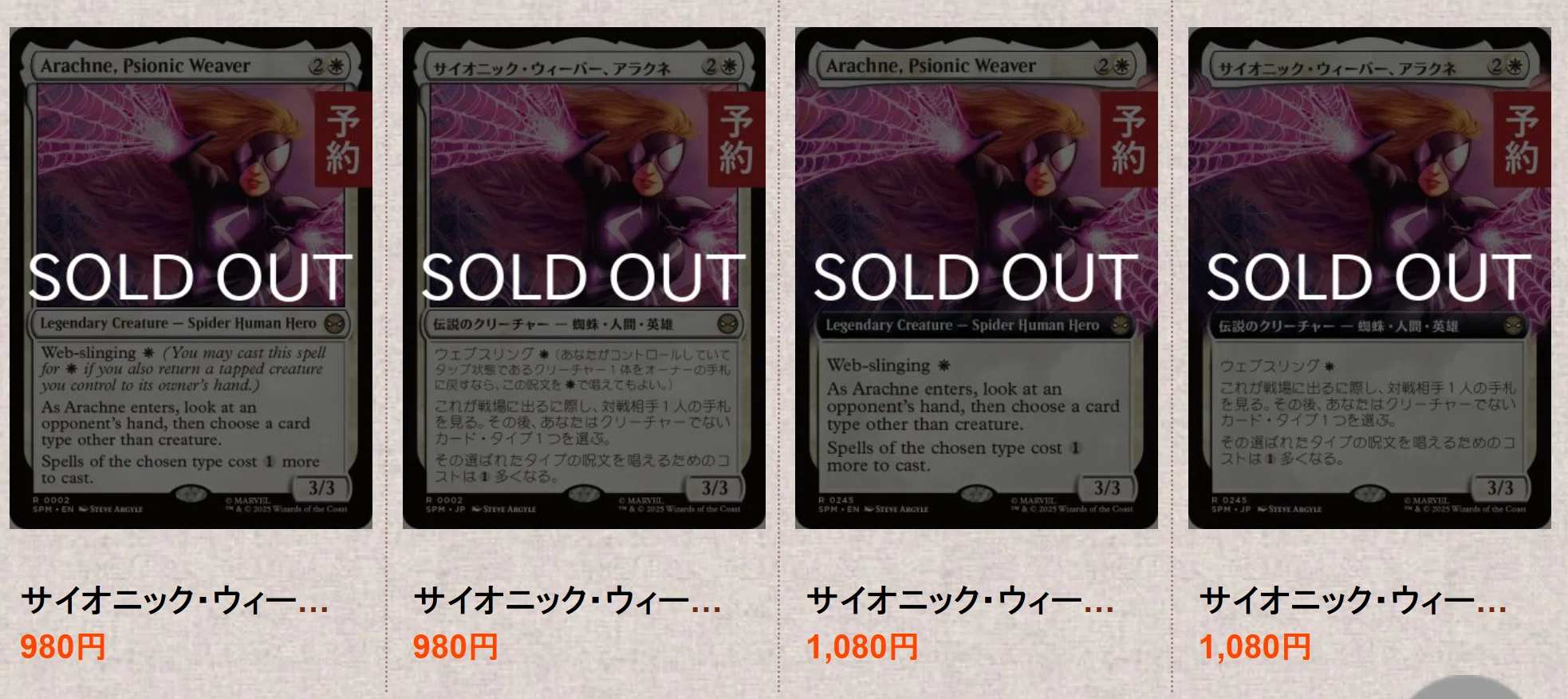 MTG 稀少 未開封 サイオニック・ウィーバー、アラクネ プレリ FOIL MTG スパイダーマン サイオニック・ウィーバー、アラクネ プレリリース