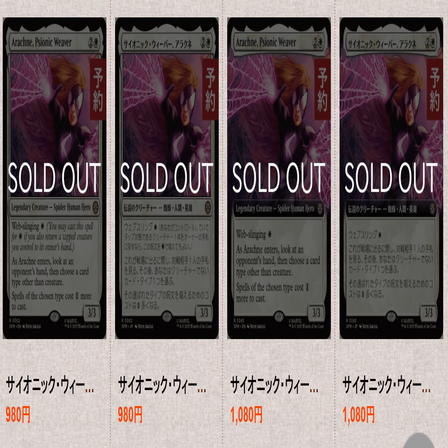 MTG スパイダーマン サイオニック・ウィーバー、アラクネ プレリリース