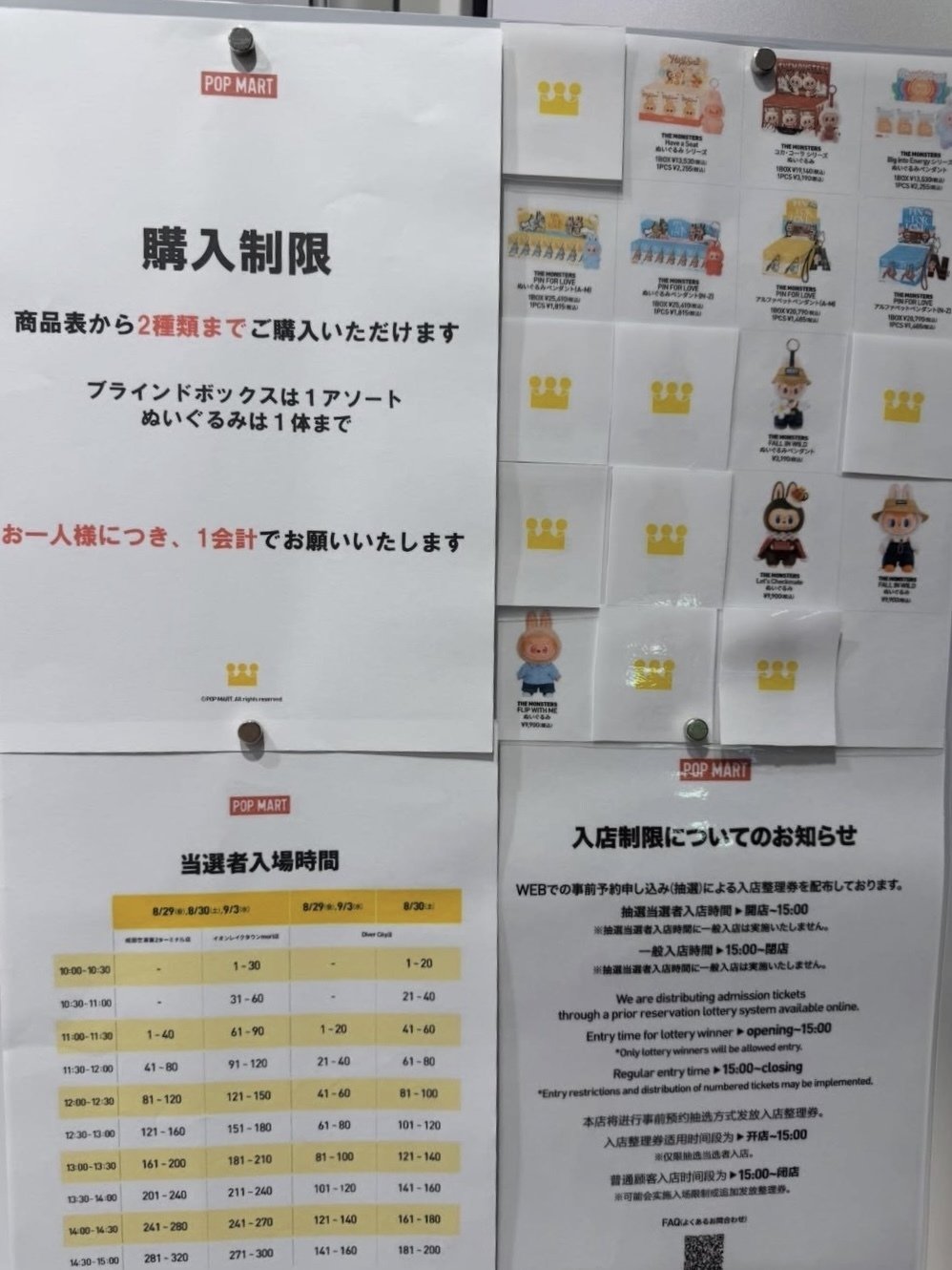 ラブブ（LABUBU）入手マニュアル（2025年9月版）｜𝕄𝕀ℤ𝕌ℝ𝕐𝕌