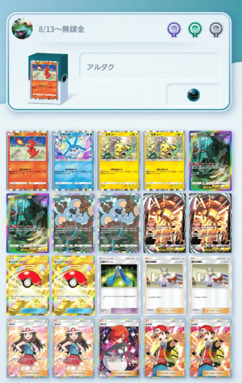 ポケポケ】マスター帯9連勝したアルセウスダークライ｜れく