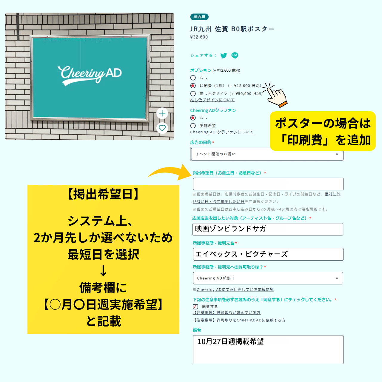ゾンビランドサガ 応援広告　申し込み手順