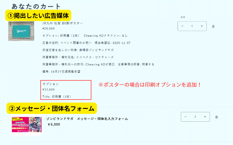 ゾンビランドサガ 応援広告　申し込み手順