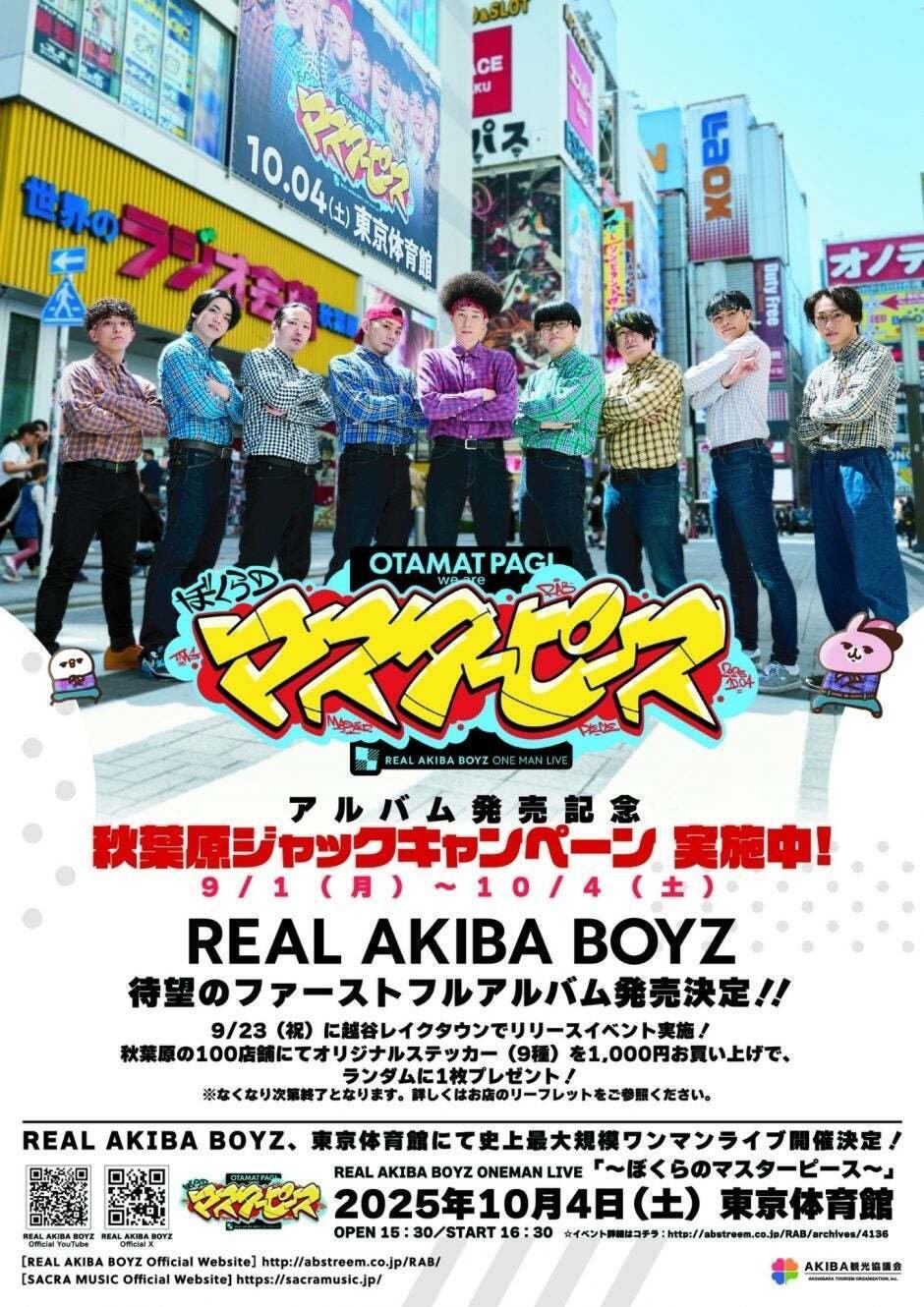 リアルアキバボーイズ　RAB　ムラトミ　ポスター　匿名配送　送料無料 リアルアキバボーイズ RAB ムラトミ ポスター 匿名配送 送料無料