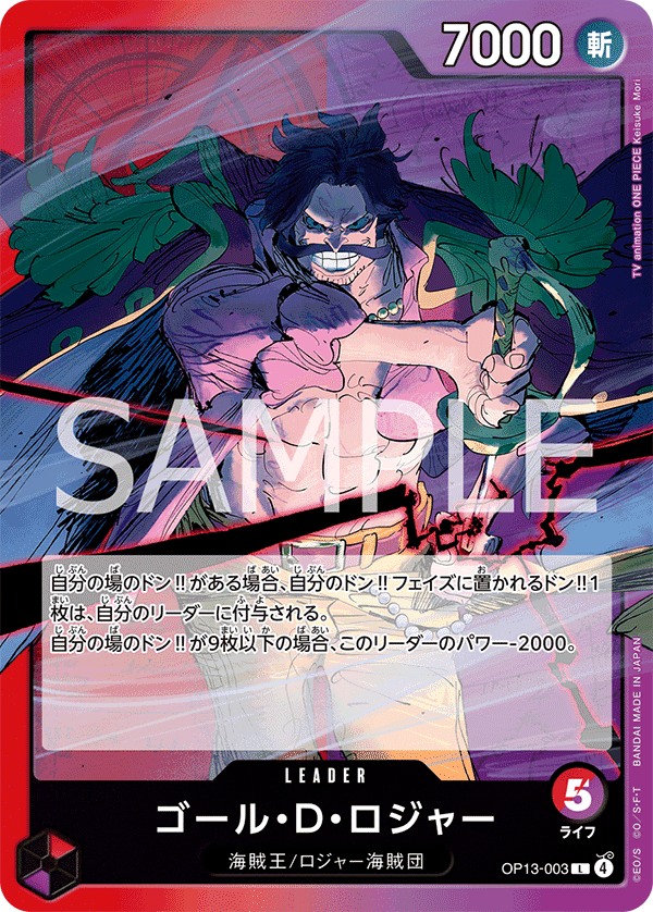 13弾環境】ぺス型赤紫ロジャー紹介【ワンピースカード】｜TCG