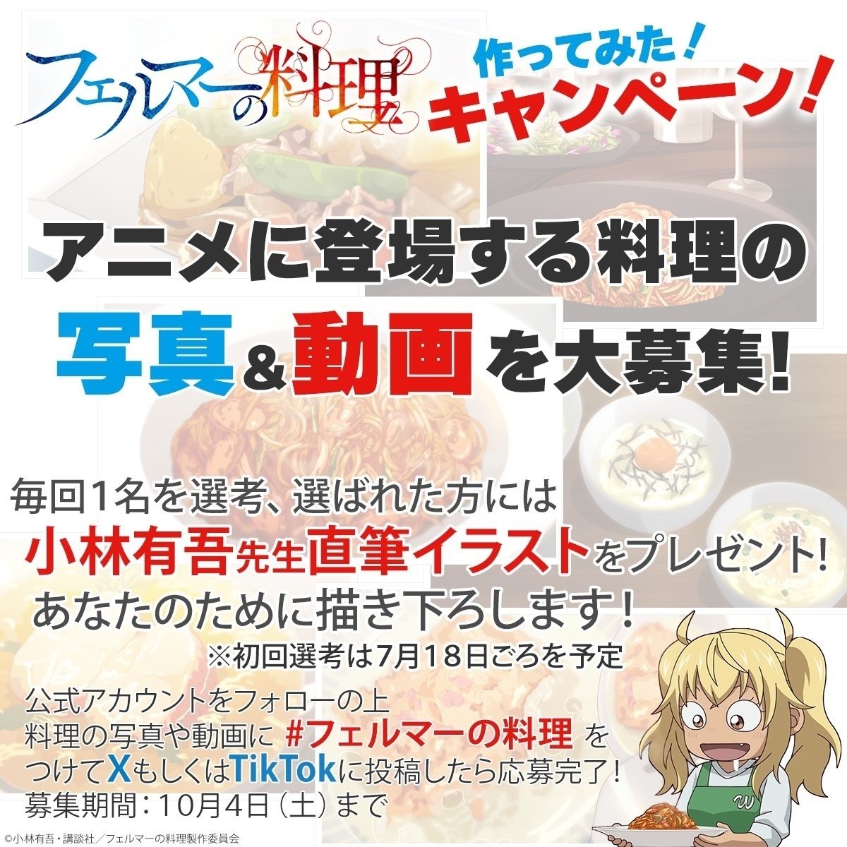 数学で料理を解く！新感覚TVアニメ「フェルマーの料理」の魅力と制作の