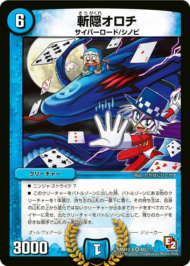殿堂入りカード調査隊 水文明:斬隠編｜風馬 成道