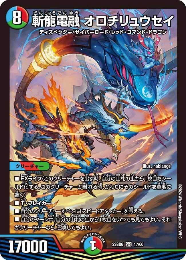 殿堂入りカード調査隊 水文明:斬隠編｜風馬 成道