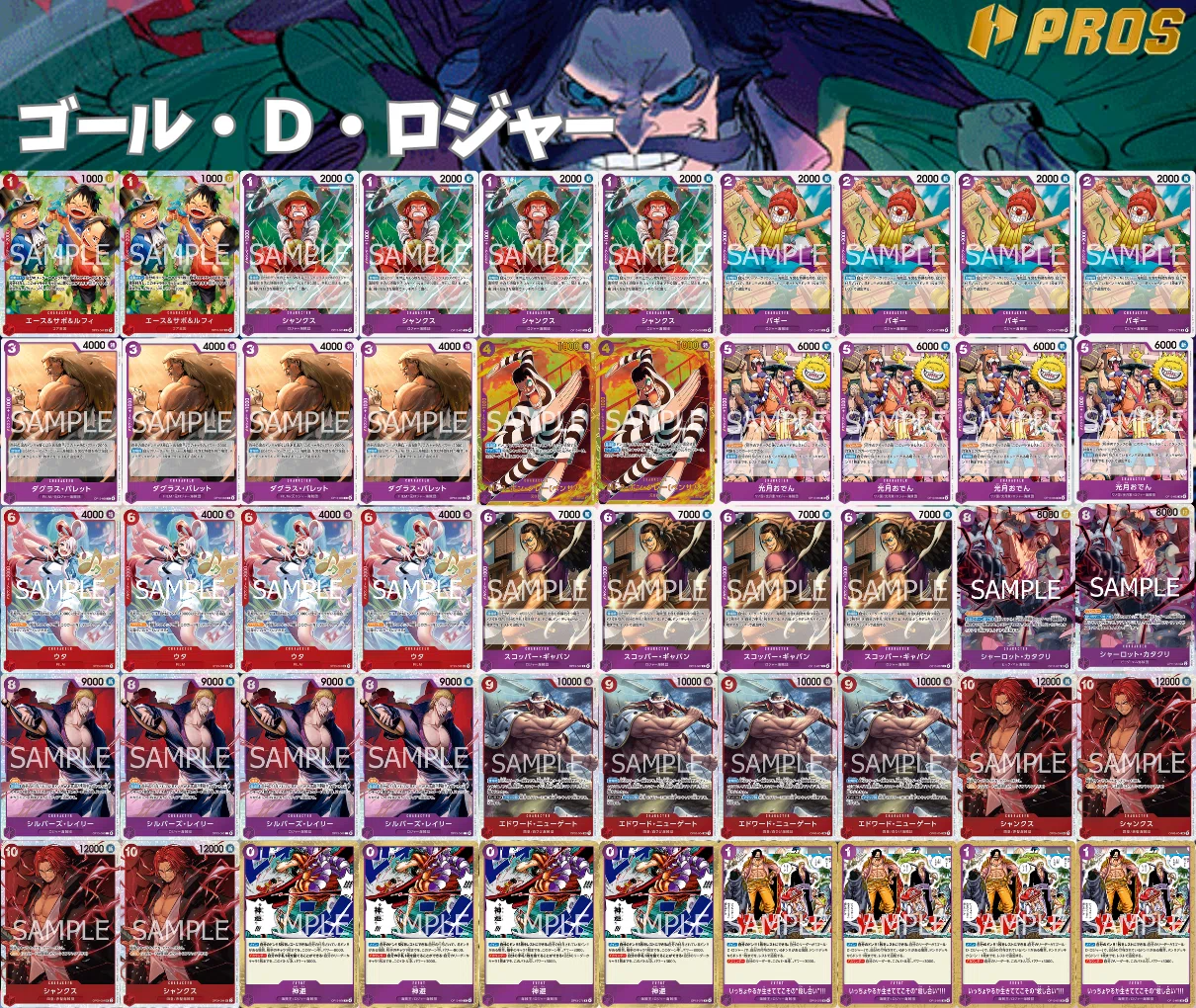 13弾環境】ぺス型赤紫ロジャー紹介【ワンピースカード】｜TCG攻略note