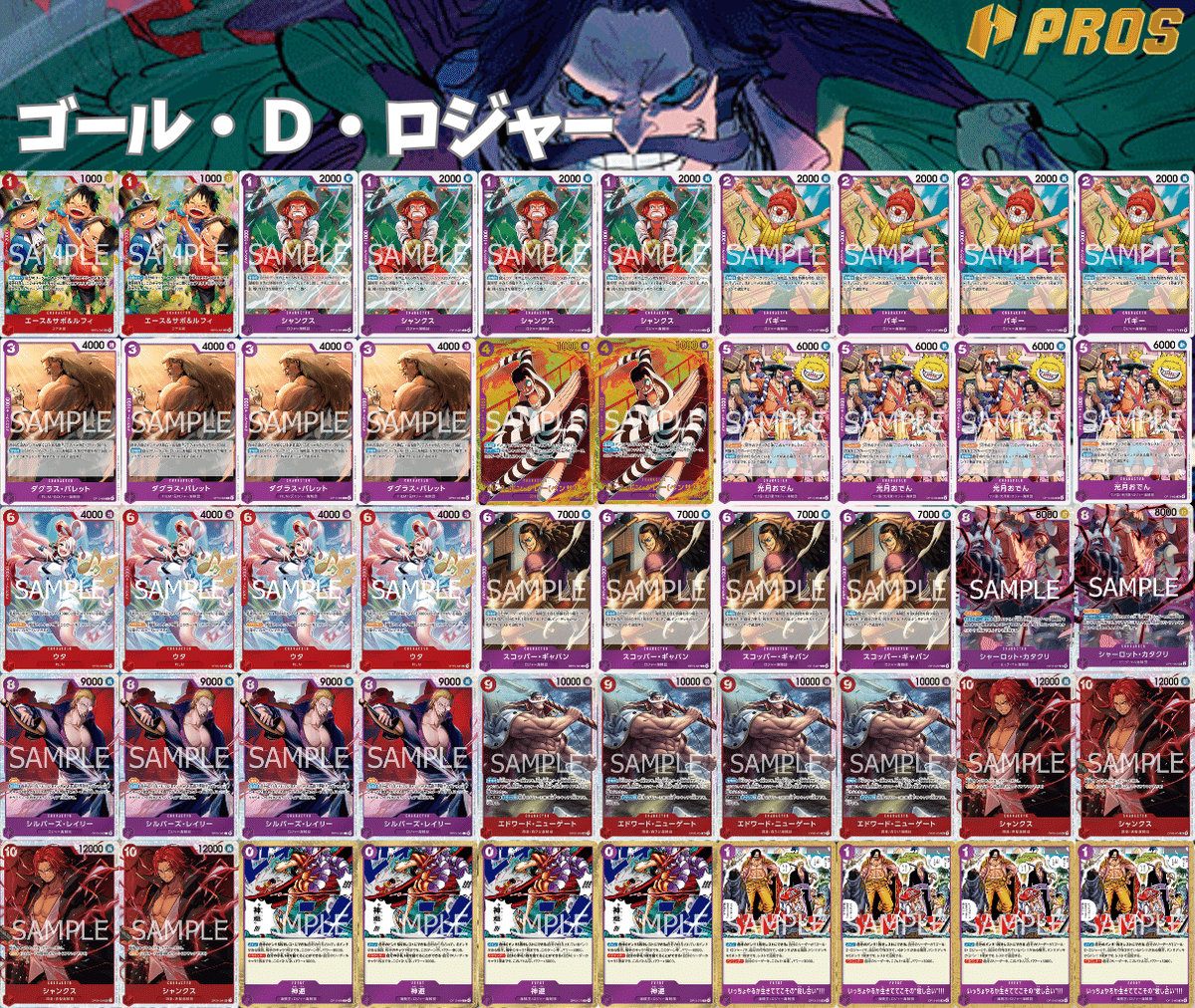 赤紫ロジャー　デッキ　ほぼフルパラ フラシ優勝構築】リーパラ付き 赤紫ロジャー 構築済みデッキ