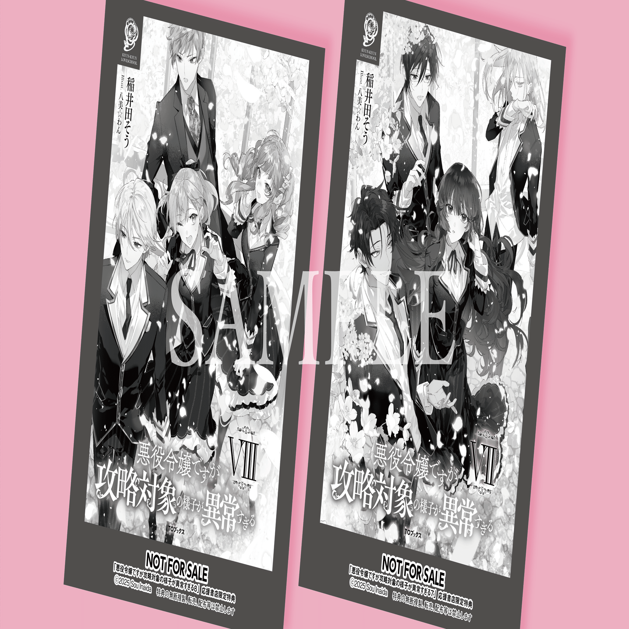 2025年10月1日発売ライトノベル「悪役令嬢ですが攻略対象の様子が異常