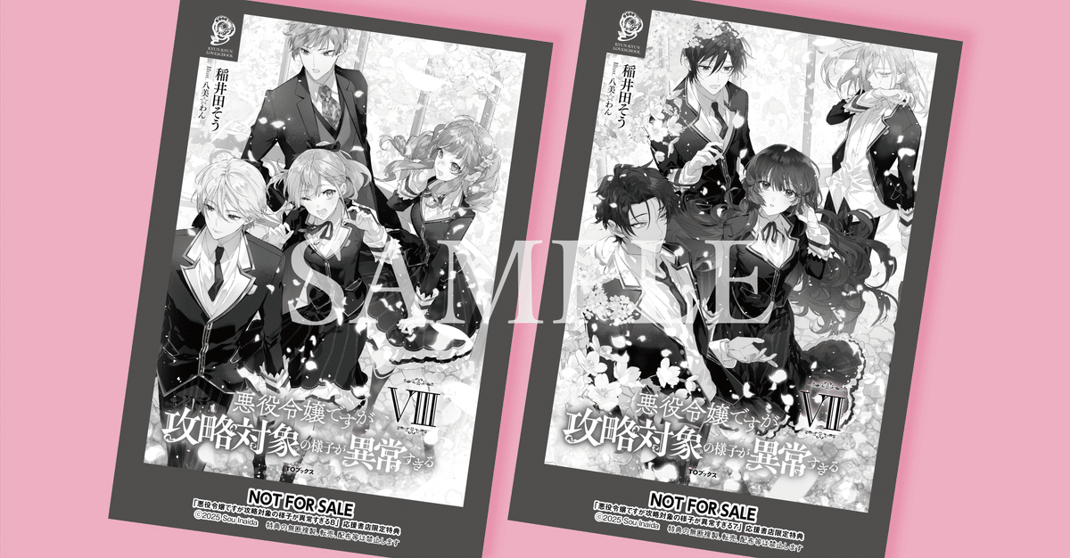 悪役令嬢ですが攻略対象の様子が異常すぎる 1〜5 サイン本 悪役令嬢ですが攻略対象の様子が異常すぎる7 - TOブックス