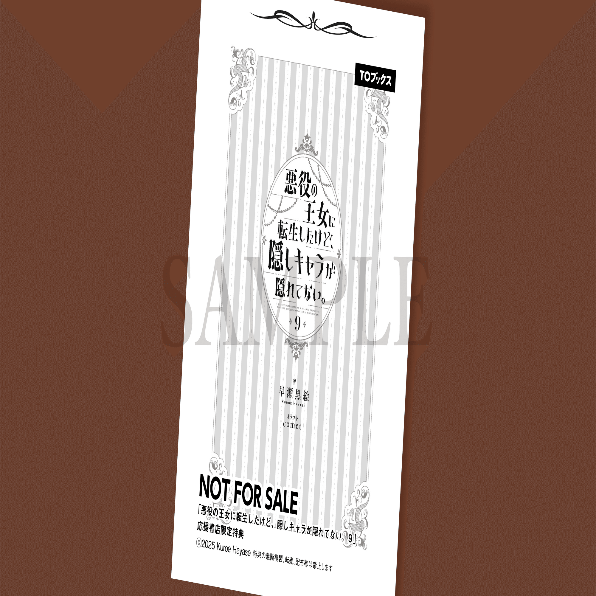 2025年10月1日発売ライトノベル「悪役の王女に転生したけど、隠し