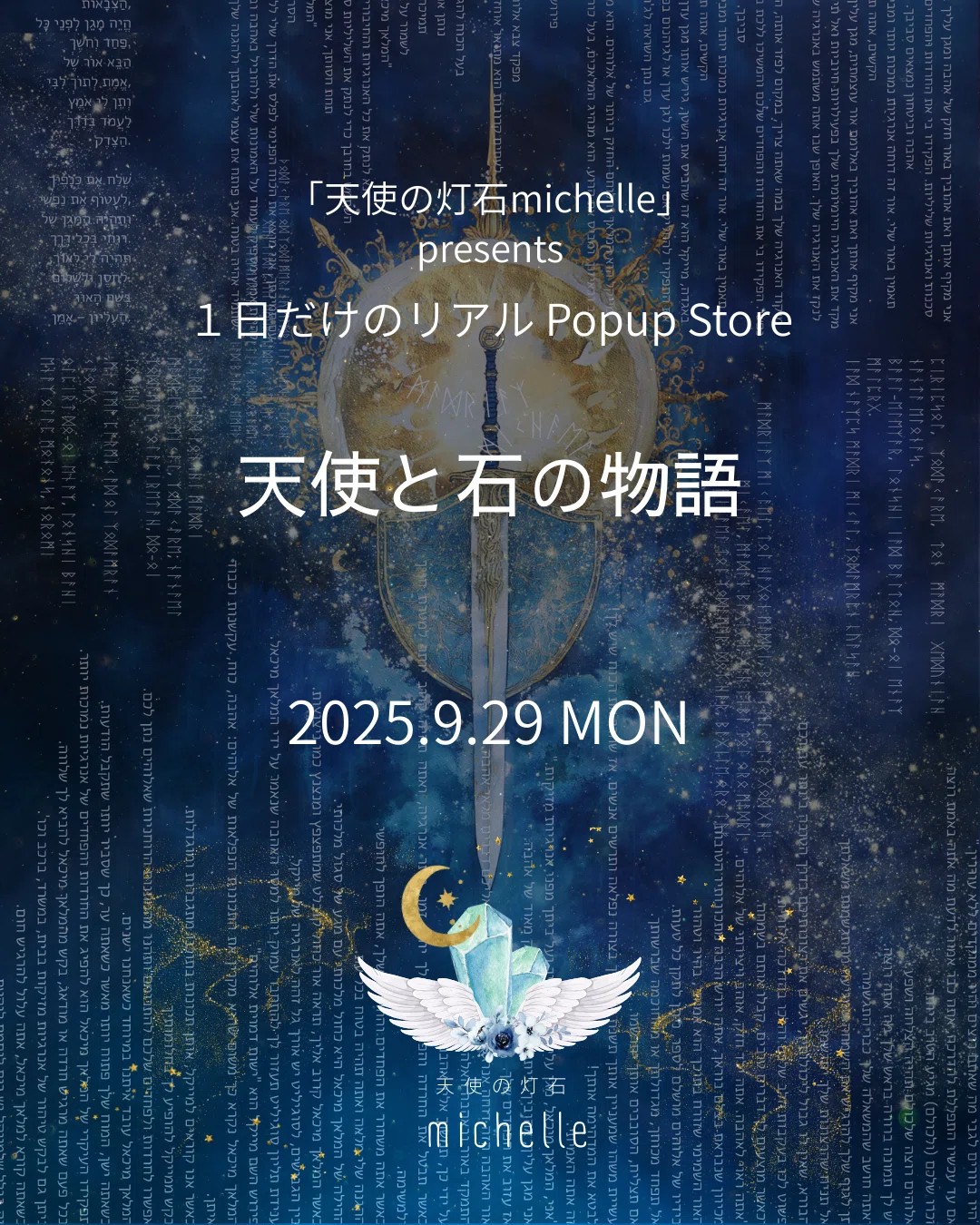 1DAY POPUP STORE 「天使と石の物語」開催のご案内|yucca ꒰ა ໒꒱ 天使の灯石michelle