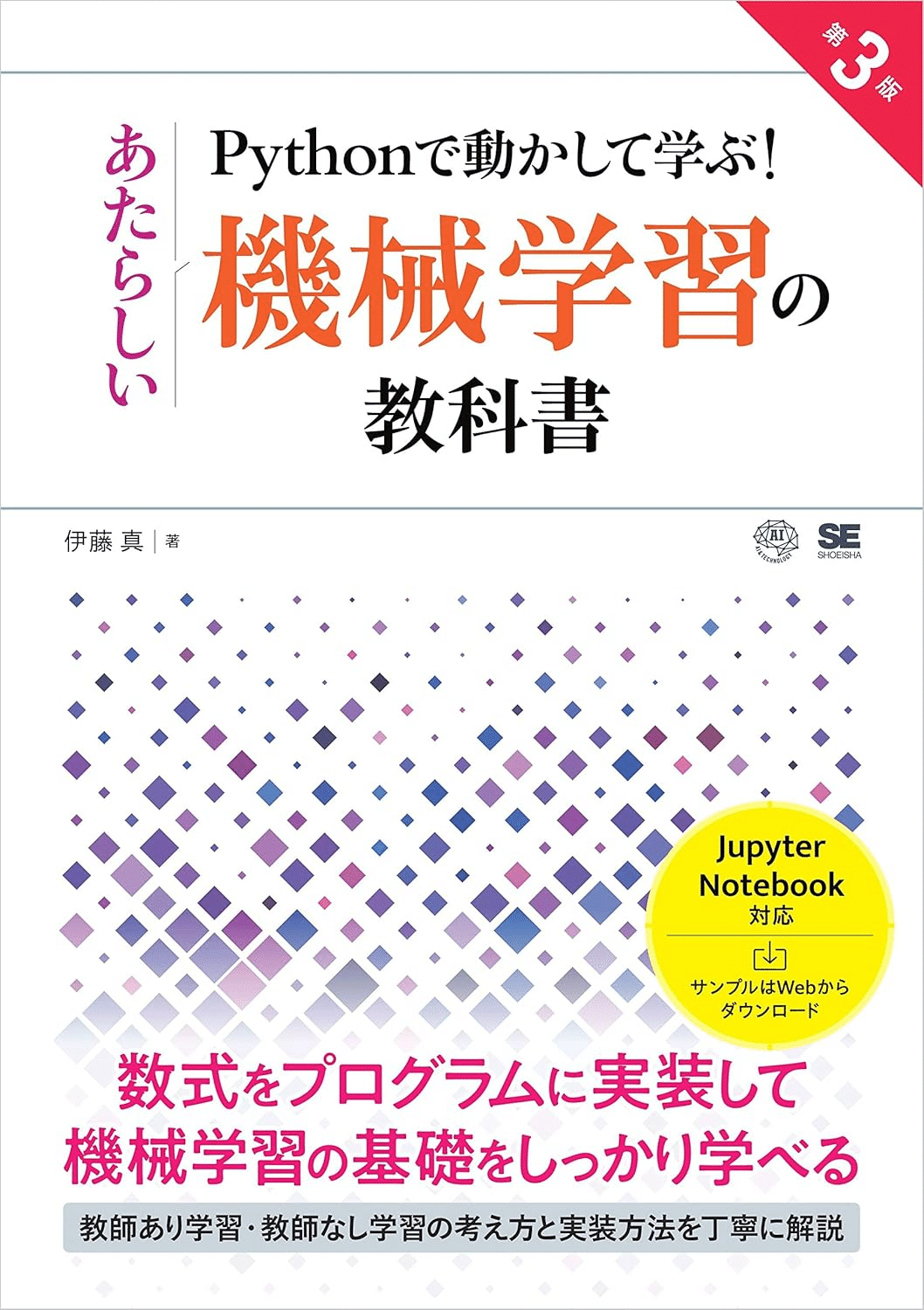 機械学習/ディープラーニングを学ぶためにおすすめの本/書籍23選