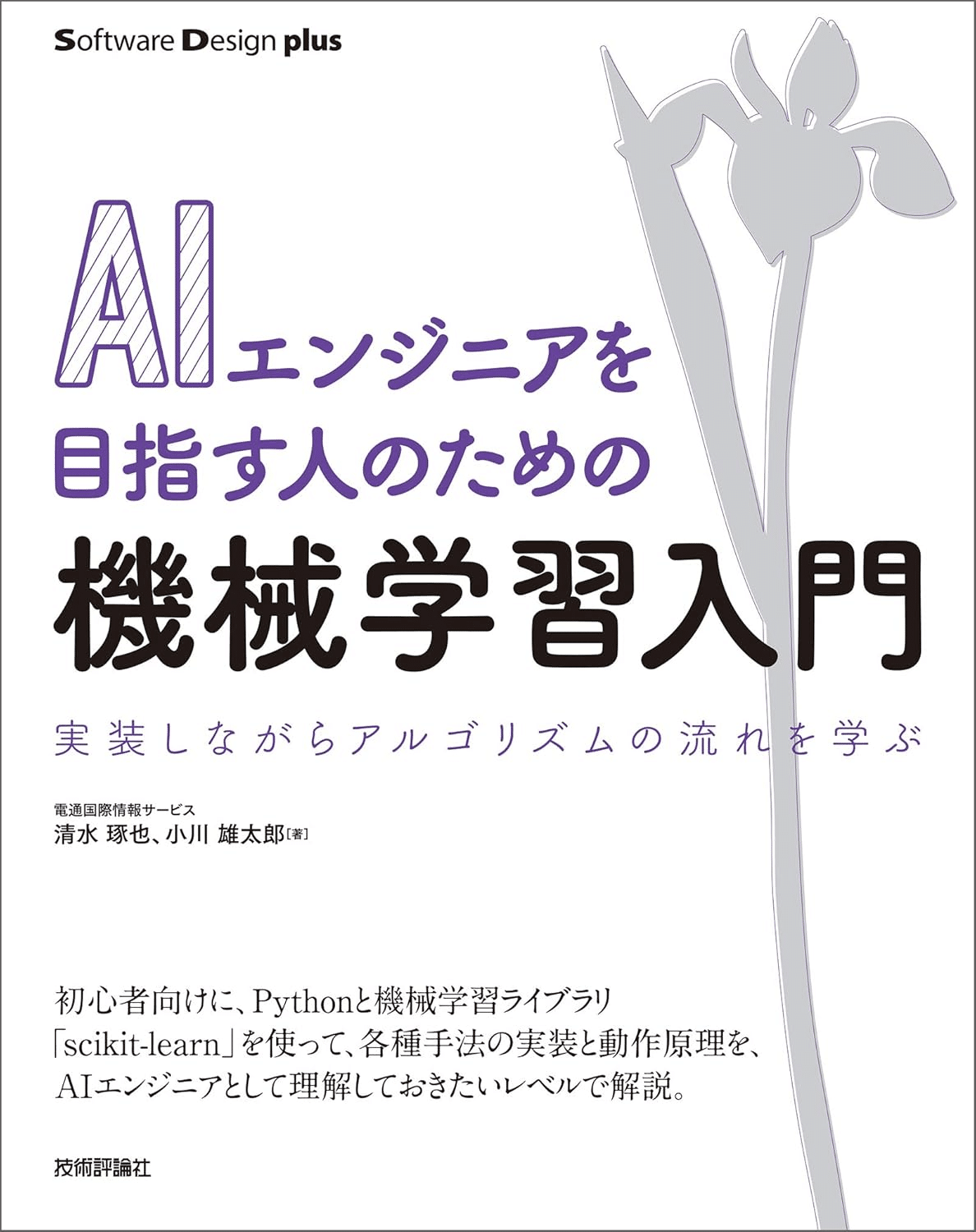 機械学習/ディープラーニングを学ぶためにおすすめの本/書籍23選