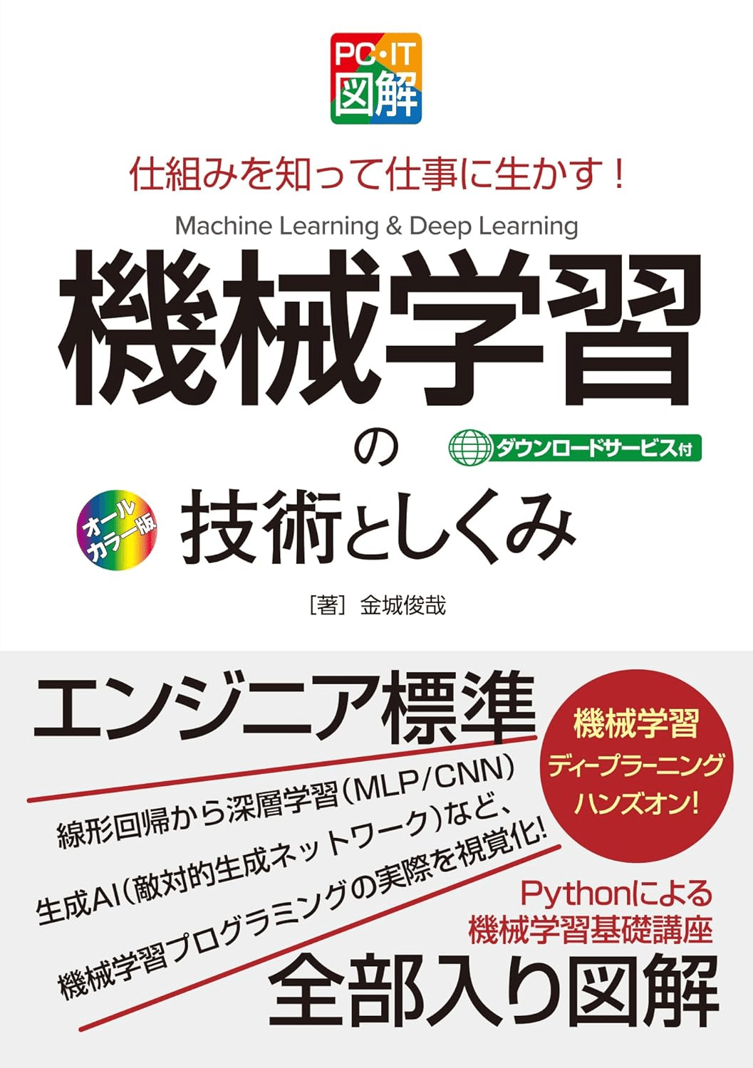 機械学習/ディープラーニングを学ぶためにおすすめの本/書籍23選