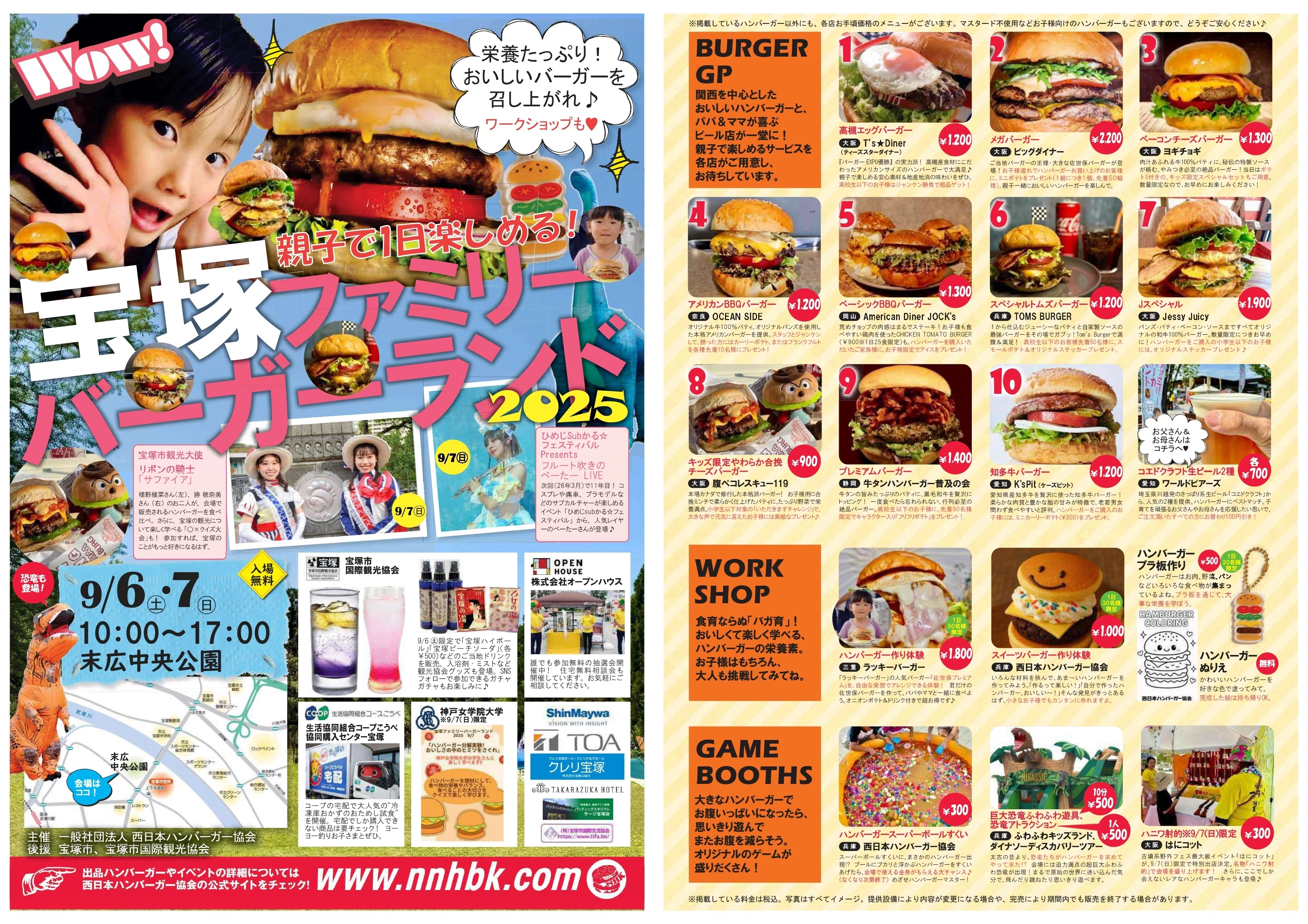 ハンバーガーが大集結！宝塚ファミリーバーガーランド2025【イベント