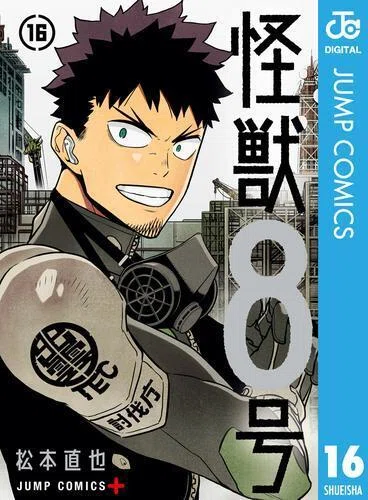 アニメ放送中の『怪獣8号』最終巻がリリース！ いま、電子書籍で売れ