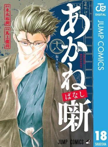 アニメ放送中の『怪獣8号』最終巻がリリース！ いま、電子書籍で売れ